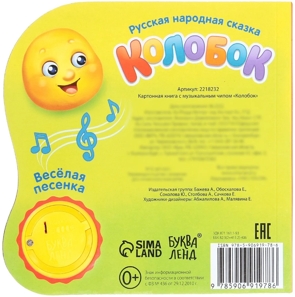 Musical Storybook - Kolobok