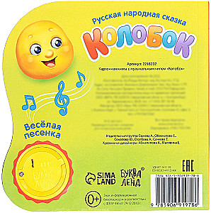 Musical Storybook - Kolobok