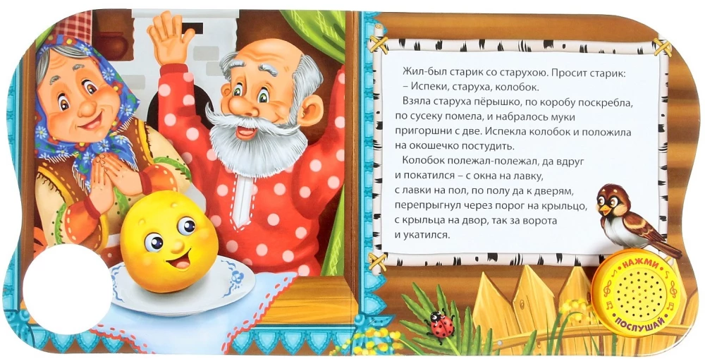 Musical Storybook - Kolobok