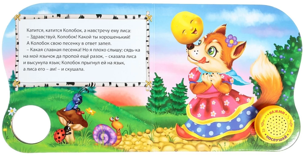 Musical Storybook - Kolobok