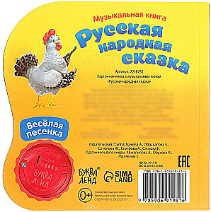 Musical Fairy Tale Book - Hen Ryaba