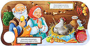 Musical Fairy Tale Book - Hen Ryaba