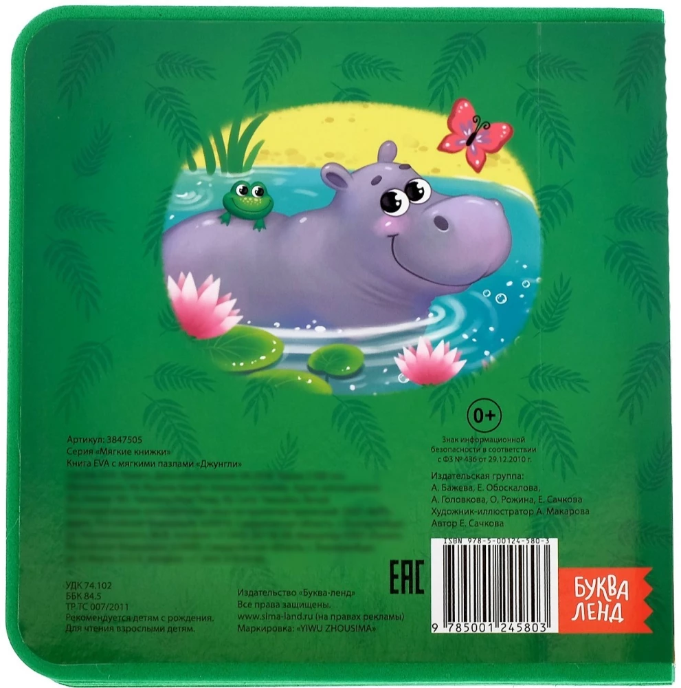 Soft Puzzle Book EVA - Jungle
