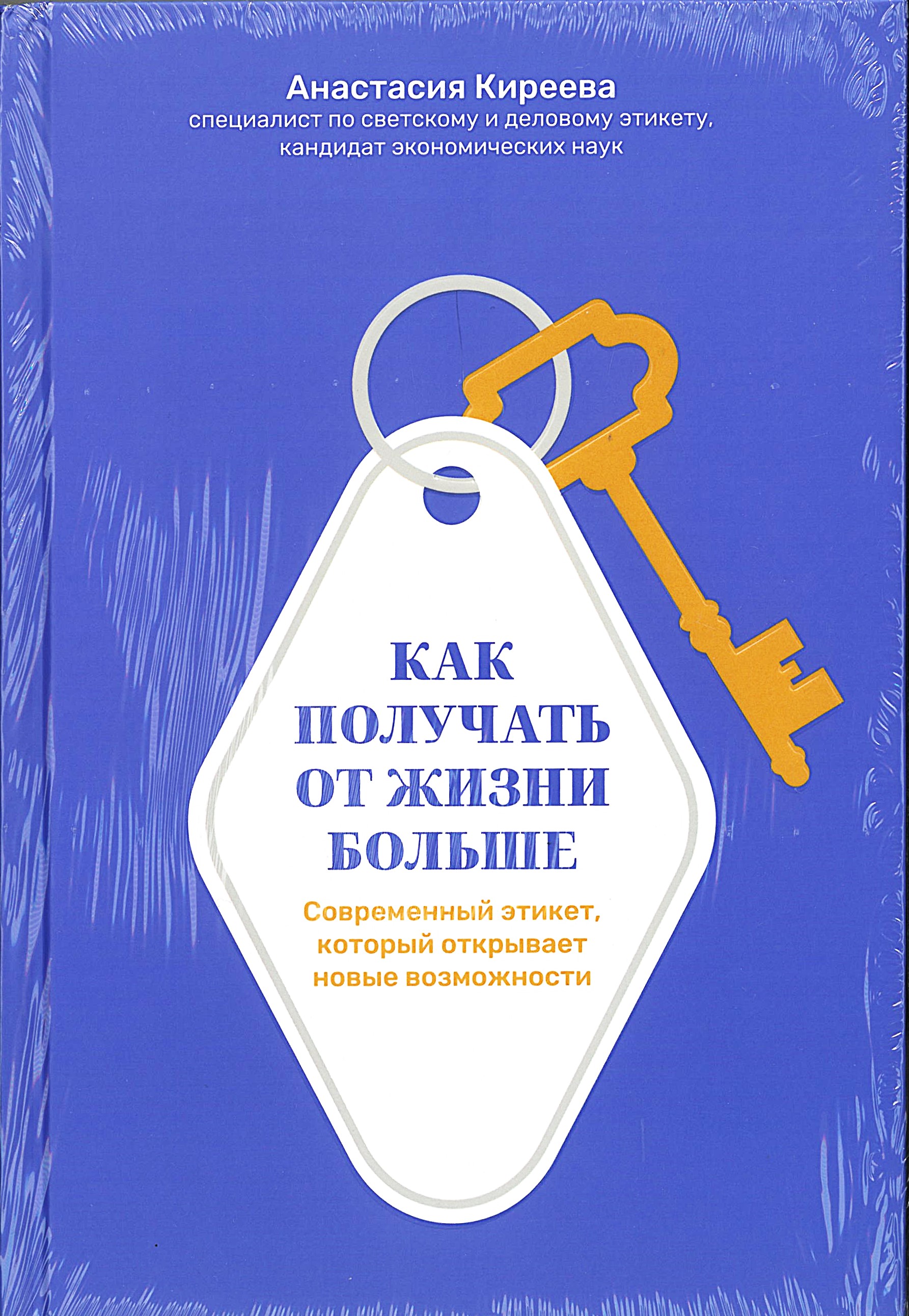 How to Get More Out of Life. Modern Etiquette That Opens New Opportunities