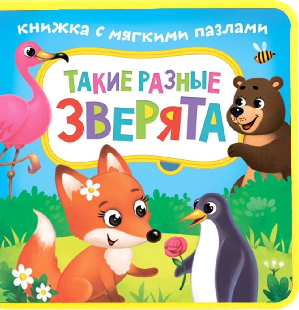 Book with Soft EVA Puzzles - Such Different Animals