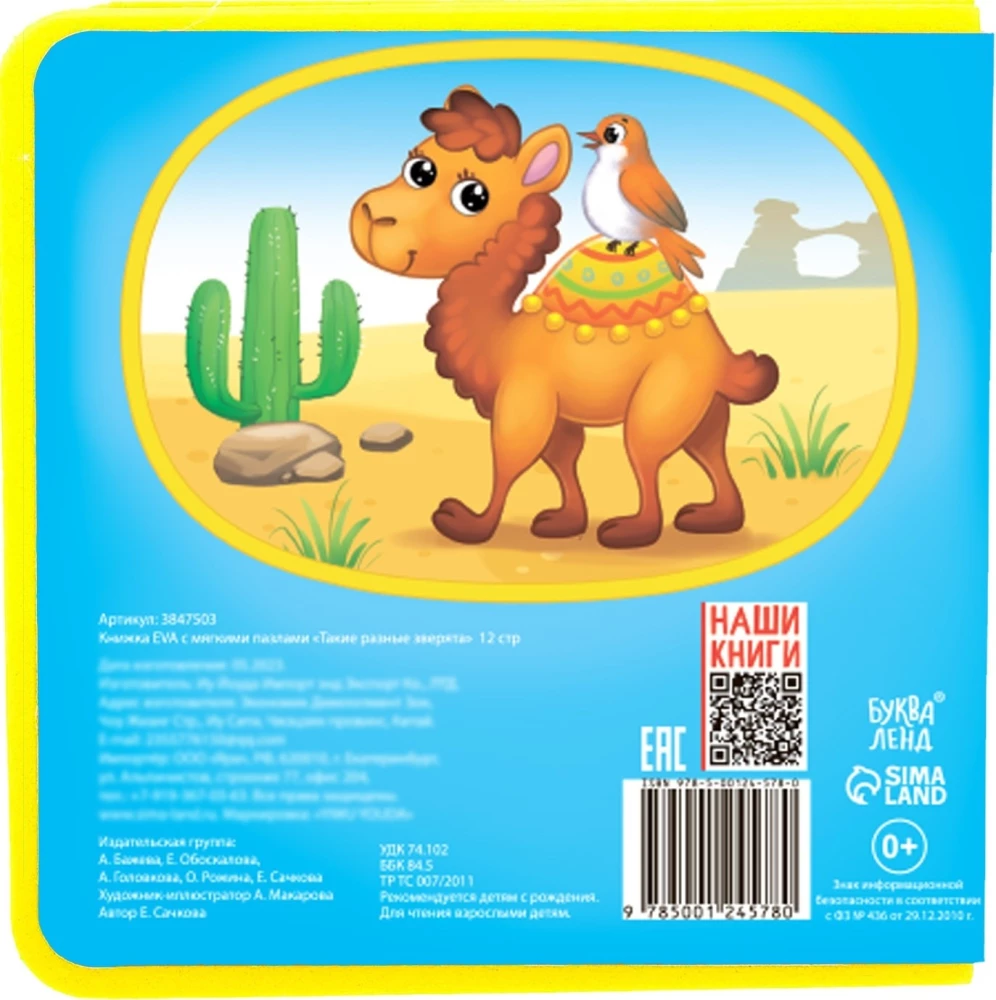 Book with Soft EVA Puzzles - Such Different Animals