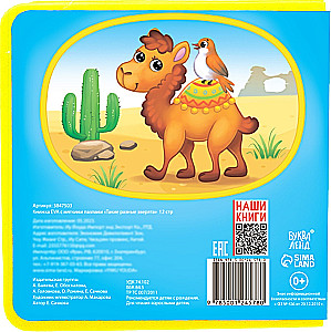 Book with Soft EVA Puzzles - Such Different Animals