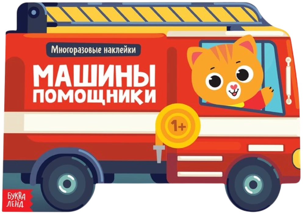 Sticker Book - Helper Vehicles