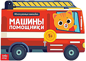 Sticker Book - Helper Vehicles