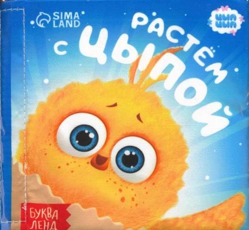 The Crunchy Book - Growing with the Chick. CHICK-CHICK