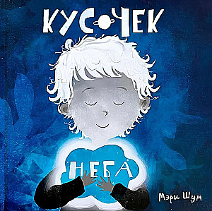 Kawałek nieba
