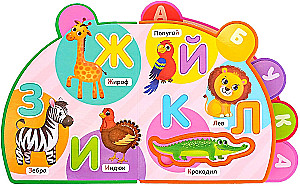 Книга с мягкими пазлами EVA - Азбука животных