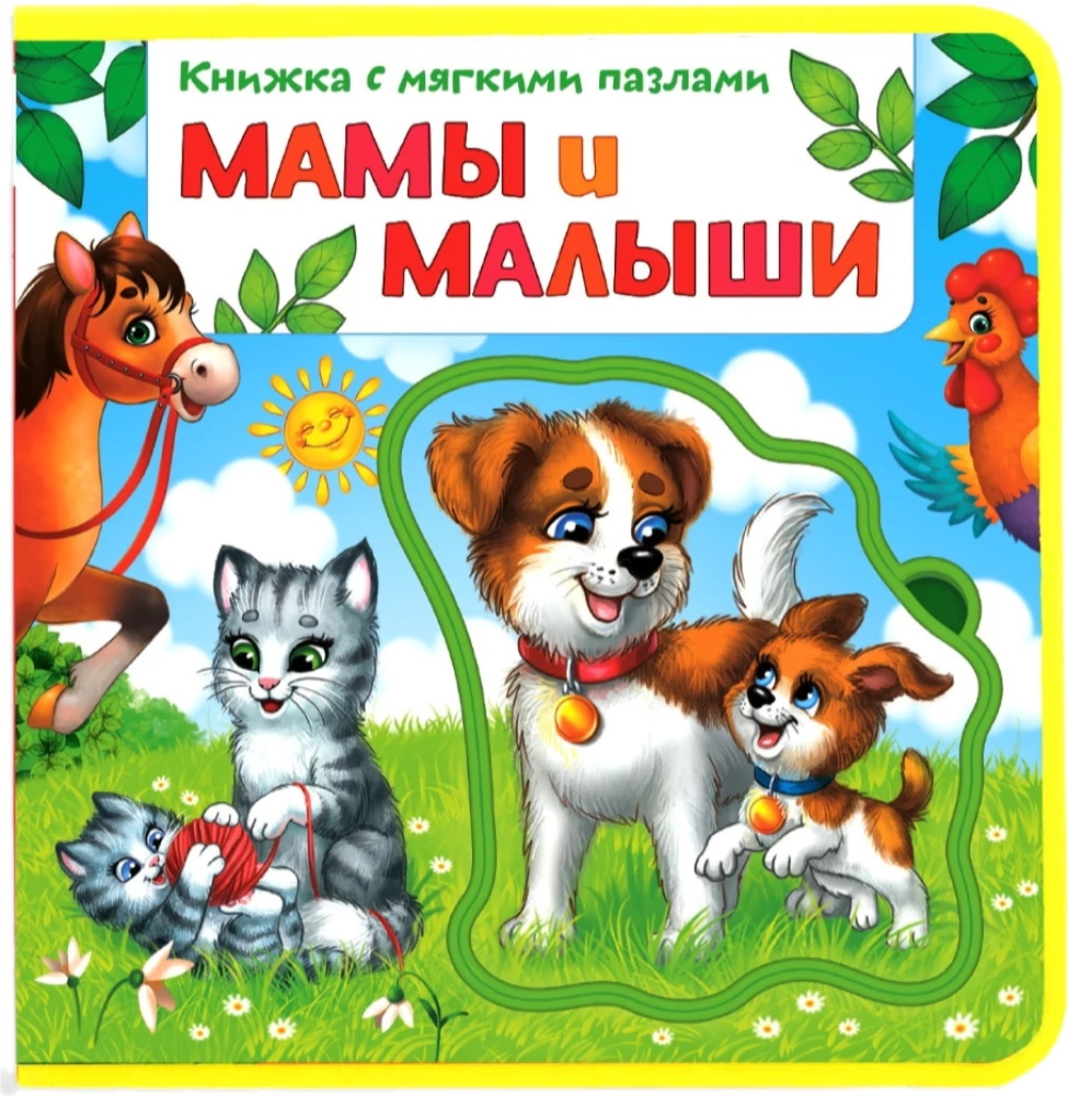 Книжка с мягкими пазлами EVA - Мамы и малыши