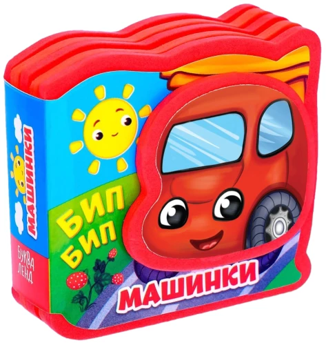 Мягкая книжка-малышка EVA - Машинки