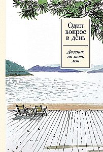 One question a day. A five-year diary