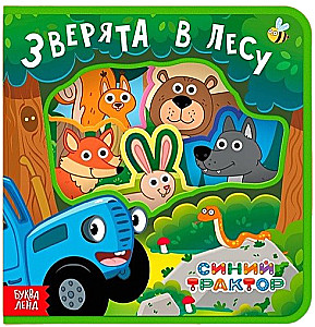 Soft Book for Toddlers - Forest Animals. Blue Tractor