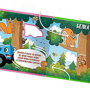 Soft Book for Toddlers - Forest Animals. Blue Tractor