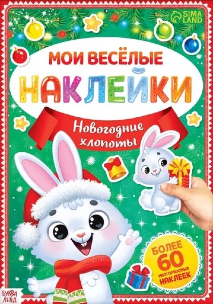 Sticker Book with Reusable Stickers - My Fun Stickers. New Year's Troubles. Bunny