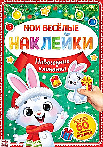 Sticker Book with Reusable Stickers - My Fun Stickers. New Year's Troubles. Bunny