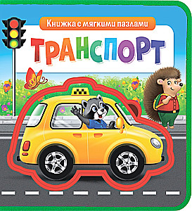 EVA Soft Puzzle Book - Transport