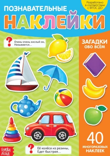 Book with Reusable Stickers - Riddles about Everything