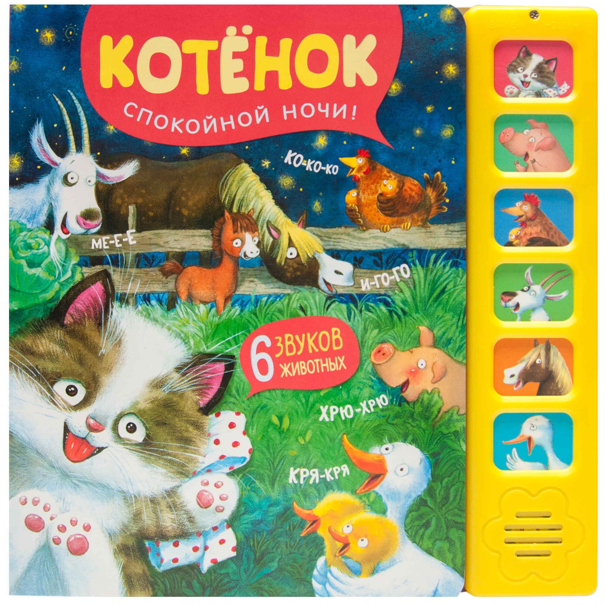 Garsinės knygos. Katytė. Labanakt!