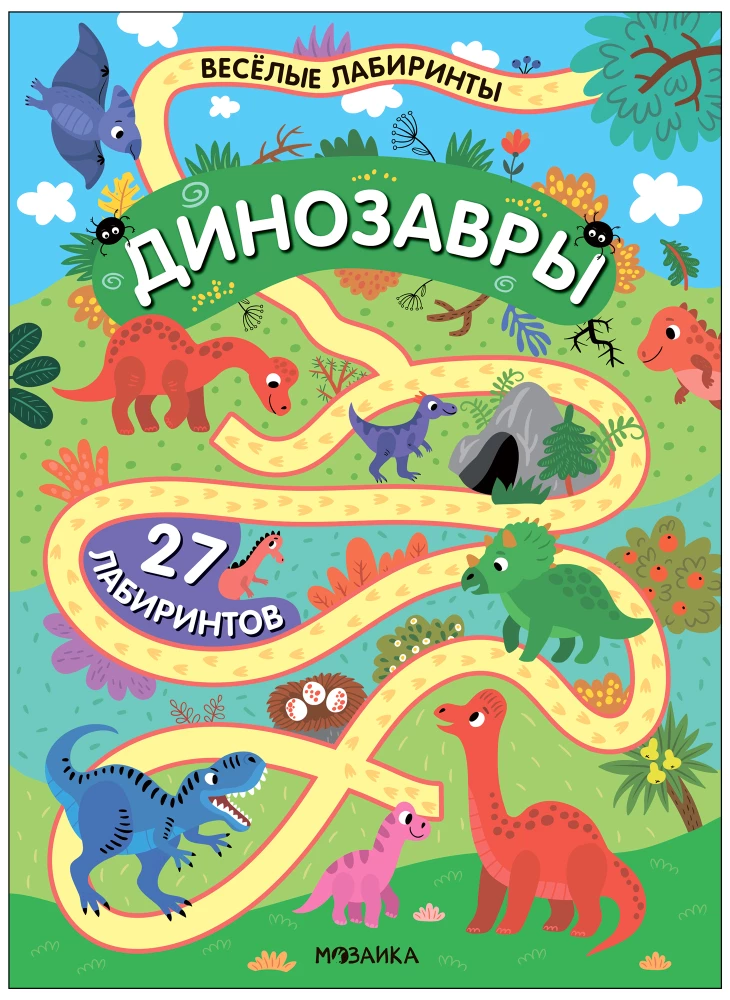 Dinosaurs