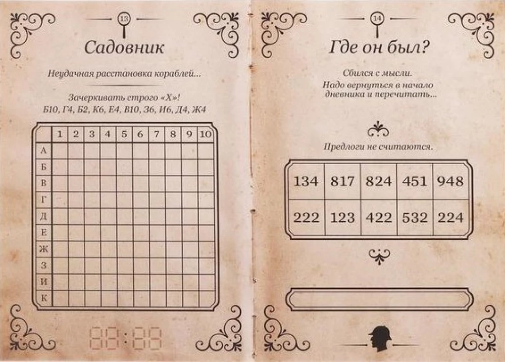 Книга-квест - Дневник детектива