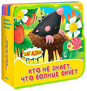 Książka z miękkimi puzzlami. Zagadki. Kto nie wie, że słońce świeci