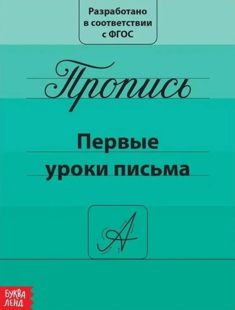 Writing Set - Preparation for School