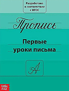 Writing Set - Preparation for School