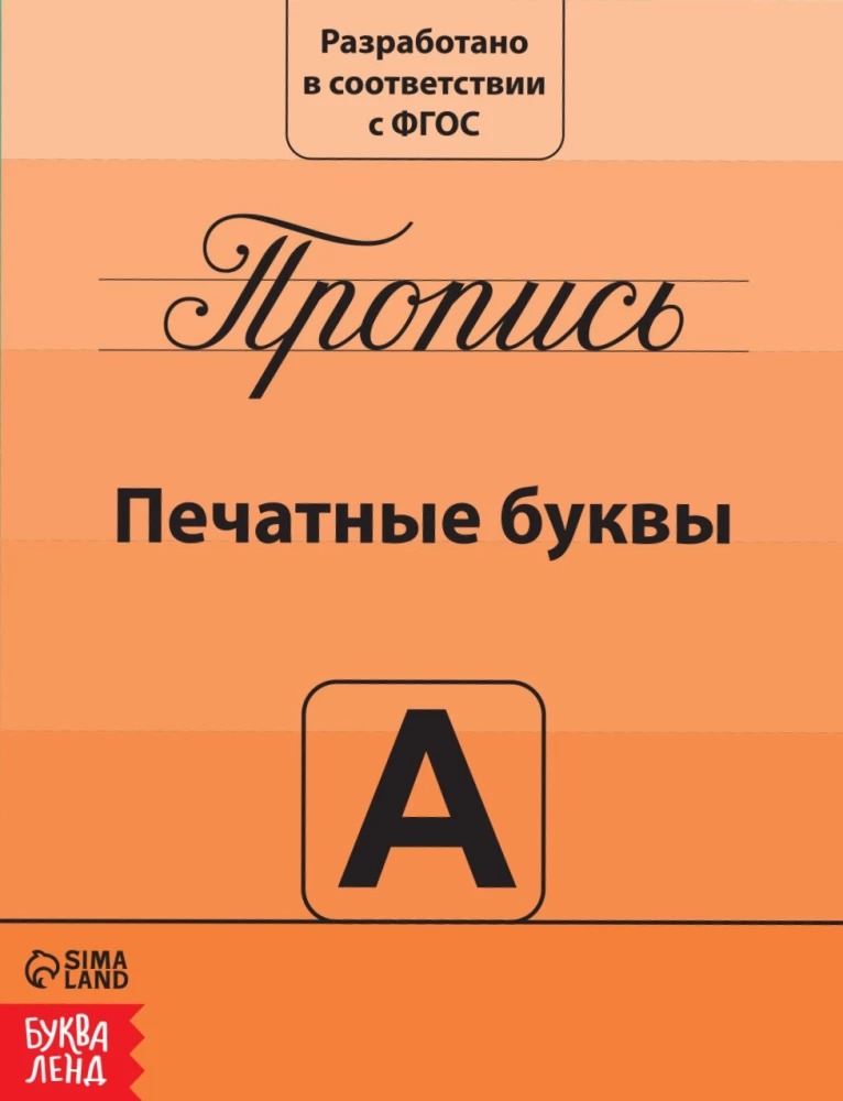 Writing Set - Preparation for School