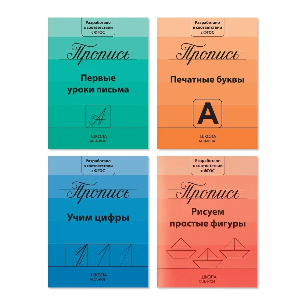 Writing Set - Preparation for School