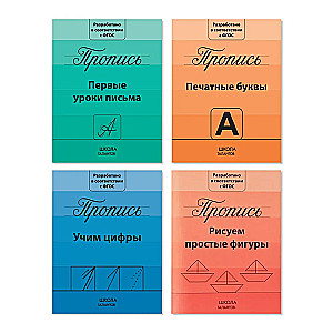 Writing Set - Preparation for School