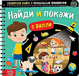 The Secret Book with a Magic Flashlight - Find and Show with Willy