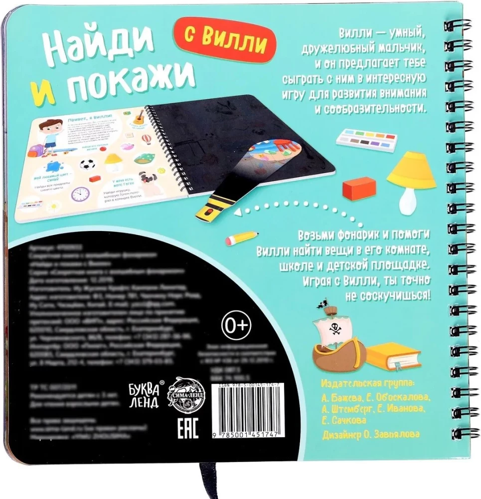 The Secret Book with a Magic Flashlight - Find and Show with Willy