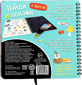 The Secret Book with a Magic Flashlight - Find and Show with Willy