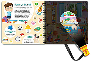 The Secret Book with a Magic Flashlight - Find and Show with Willy