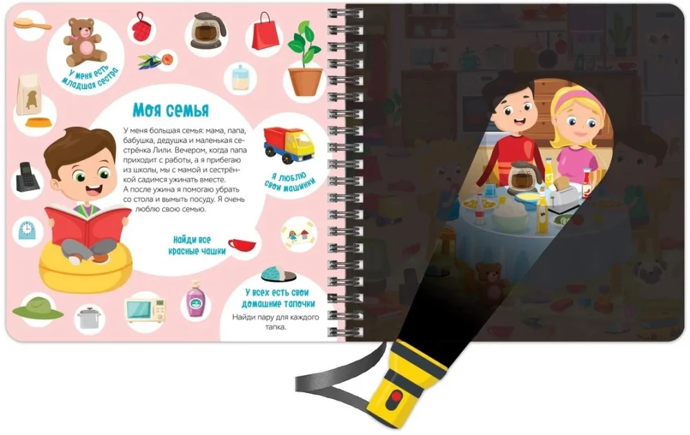 The Secret Book with a Magic Flashlight - Find and Show with Willy