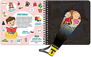 The Secret Book with a Magic Flashlight - Find and Show with Willy