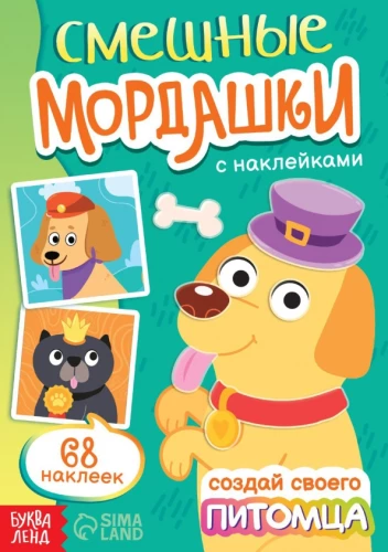 Sticker Book - Funny Faces. Create Your Pet
