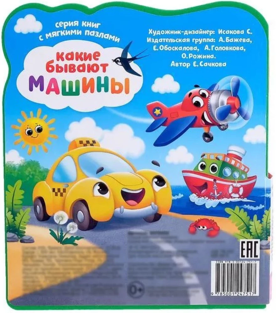 EVA Soft Puzzle Book - What Types of Cars Are There
