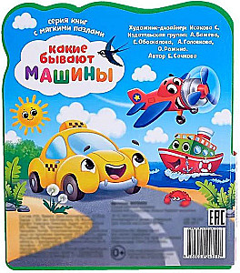 EVA Soft Puzzle Book - What Types of Cars Are There