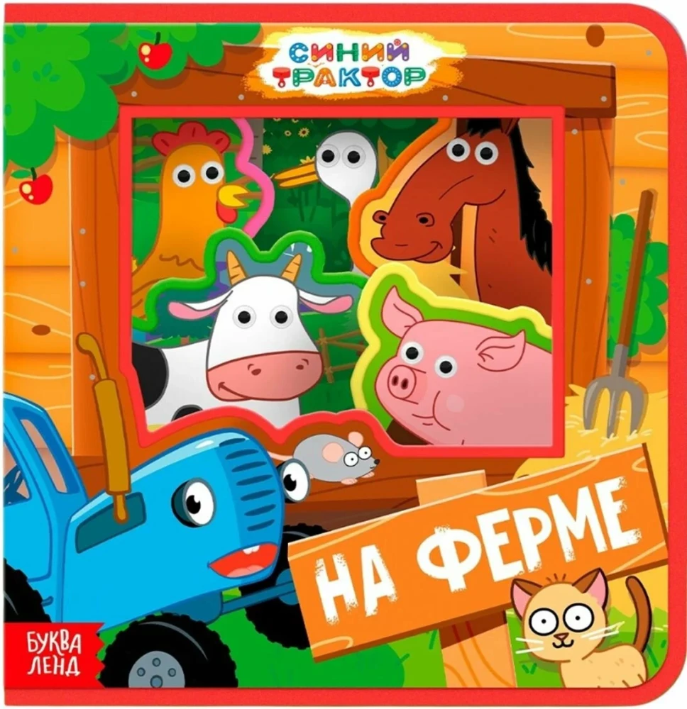 Soft Book - Little Animals on the Farm. Blue Tractor