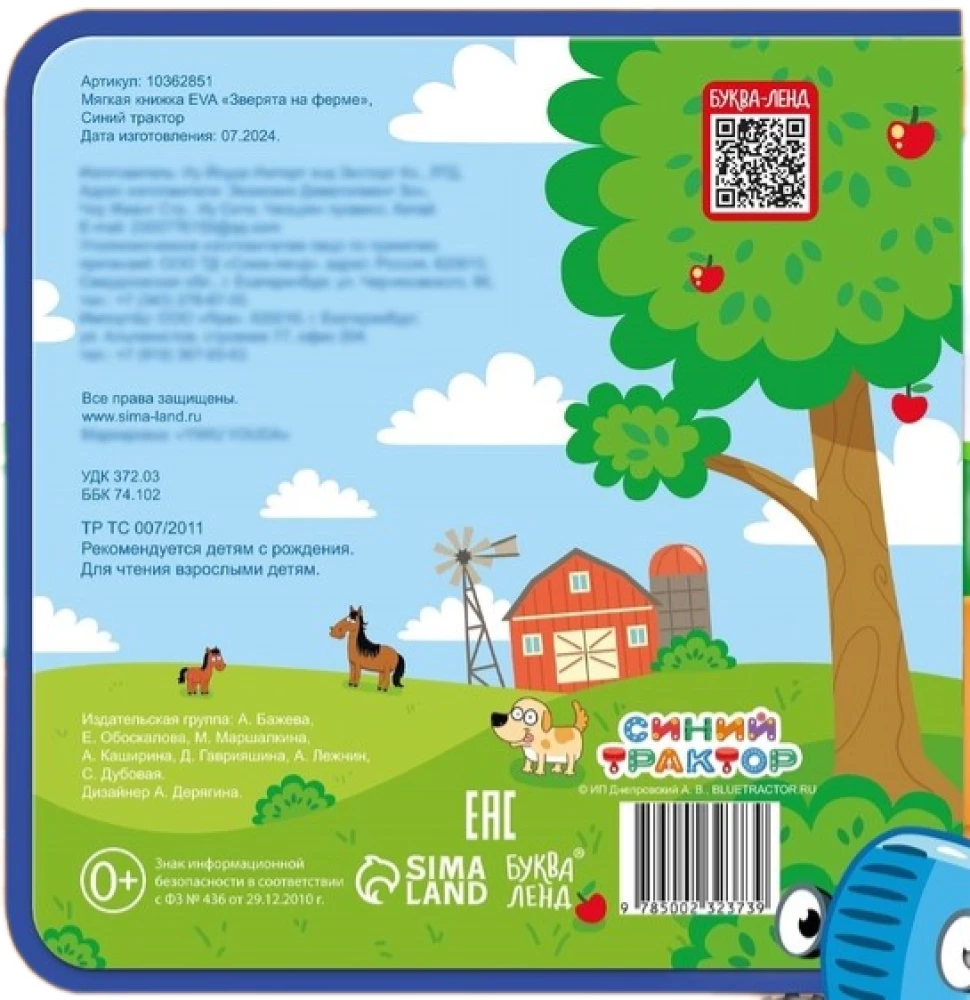 Soft Book - Little Animals on the Farm. Blue Tractor