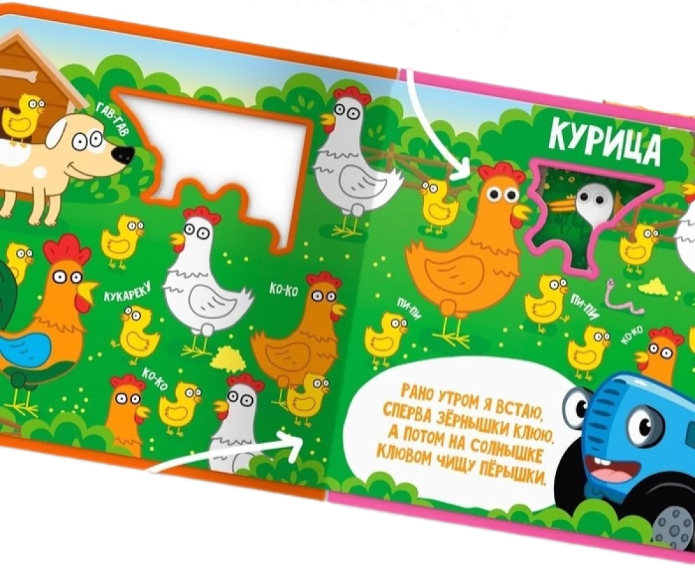 Soft Book - Little Animals on the Farm. Blue Tractor