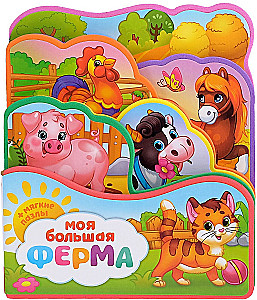 Book with Soft EVA Puzzles - My Big Farm