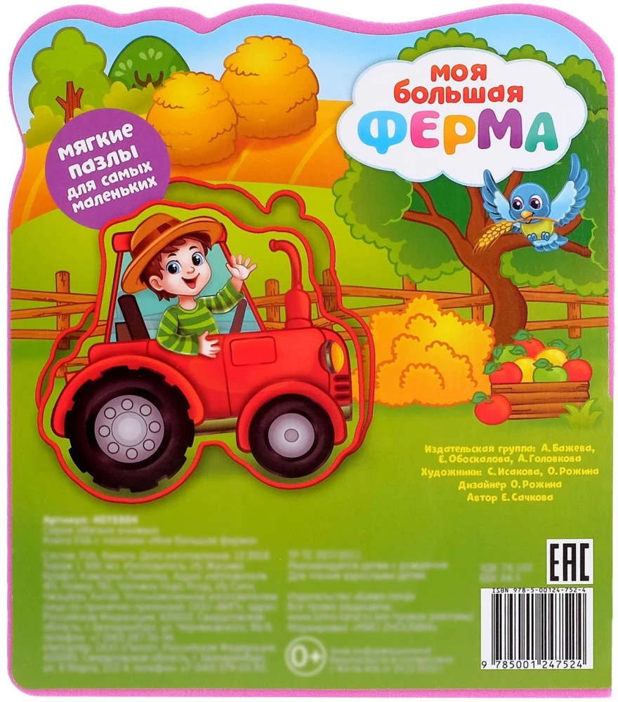 Book with Soft EVA Puzzles - My Big Farm