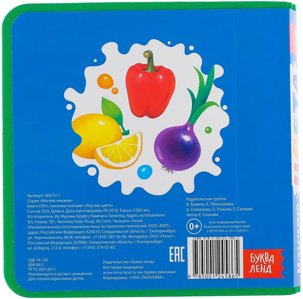 EVA Soft Puzzle Book - Learning Colors