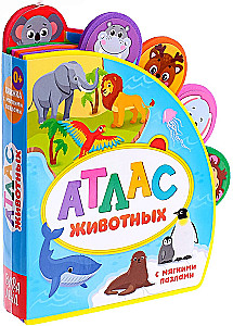 Книга с мягкими пазлами - Атлас животных